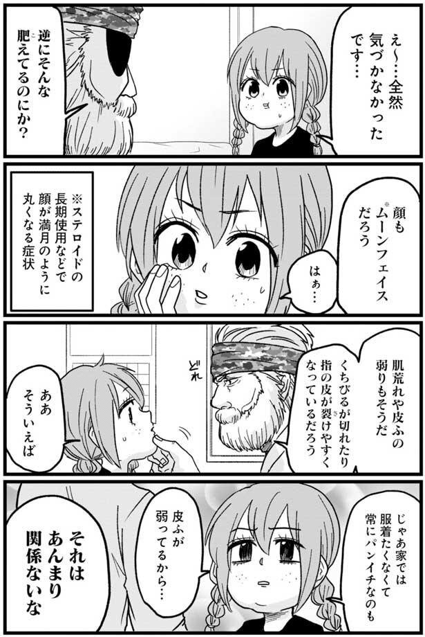 夜中 炊飯器から直で白米を 過食 体重増加に悩まされ 腸よ鼻よ02