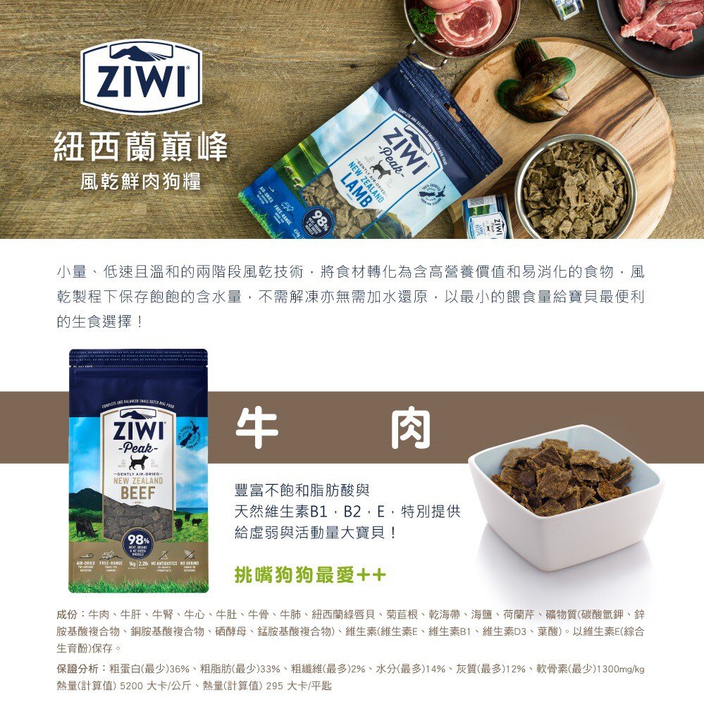 ZiwiPeak巔峰 98%鮮肉 狗糧 [牛肉] 4kg