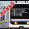 鉄道映像首都圏部の集まり　　　　　(公式)