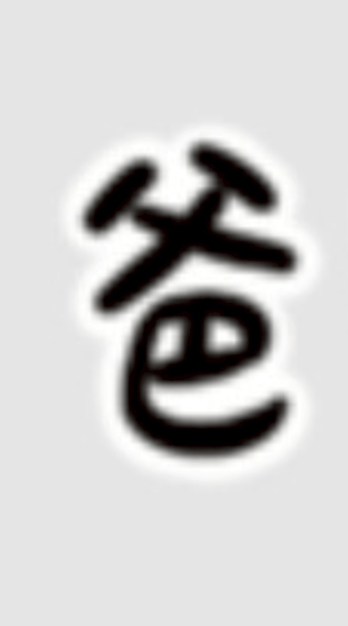 暖心爸比屋♥️