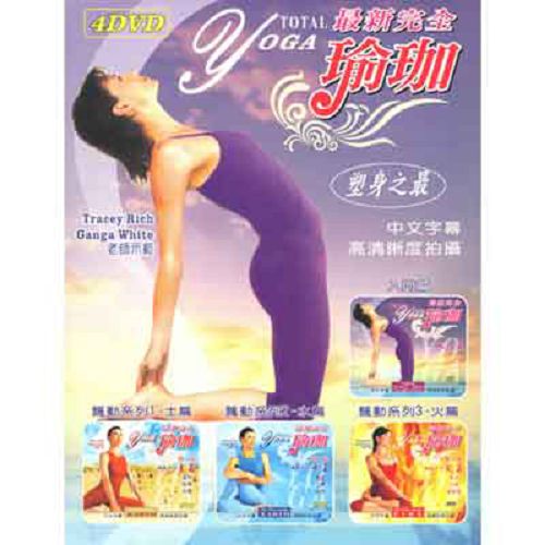 最新完全瑜珈DVD