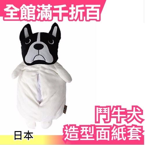 日本 法鬥立體動物造型面紙盒 面紙套 汪星人 車用 可掛式 居家用品【小福部屋】