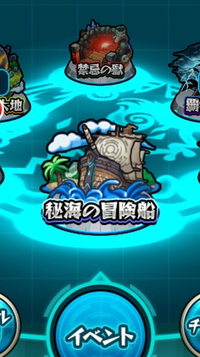 モンスト 秘海の冒険船周回のオープンチャット