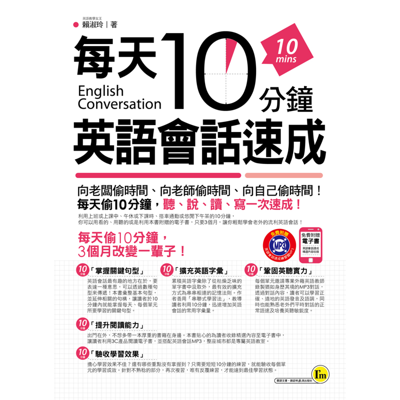 商品資料 作者：賴淑玲 出版社：I'M我識 出版日期：20151007 ISBN/ISSN：9789865785758 語言：繁體/中文 裝訂方式：平裝 頁數：512 原價：379 ---------