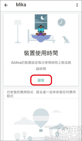 如何放心讓孩子使用Android裝置不沉迷？6招Android監護管理