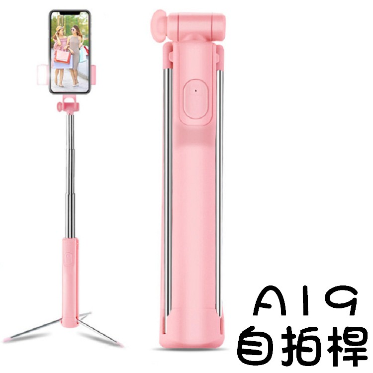 A19補光自拍桿 160公分 藍芽自拍桿 藍牙自拍桿 美顏 補光燈 A19 自拍神器 自拍棒 自拍桿 A19自拍棒