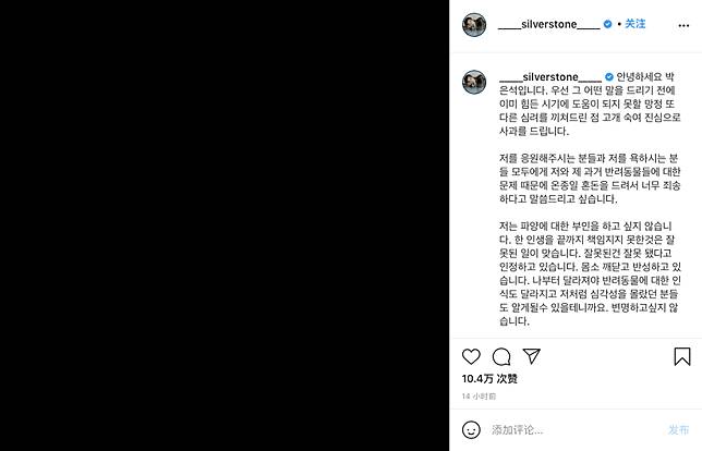 朴殷碩發長文再道歉 我不否認棄養 錯在沒有對一個生命負責到最後 韓星網 Line Today