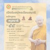 ห้องรับสมัคร ครูสมาธิ สาขา 254 วัดสุทธิวราราม