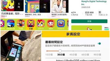 免費下載【Kideos – 家長的好朋友】幫小孩把關網路影片 #兒童影片 #APP