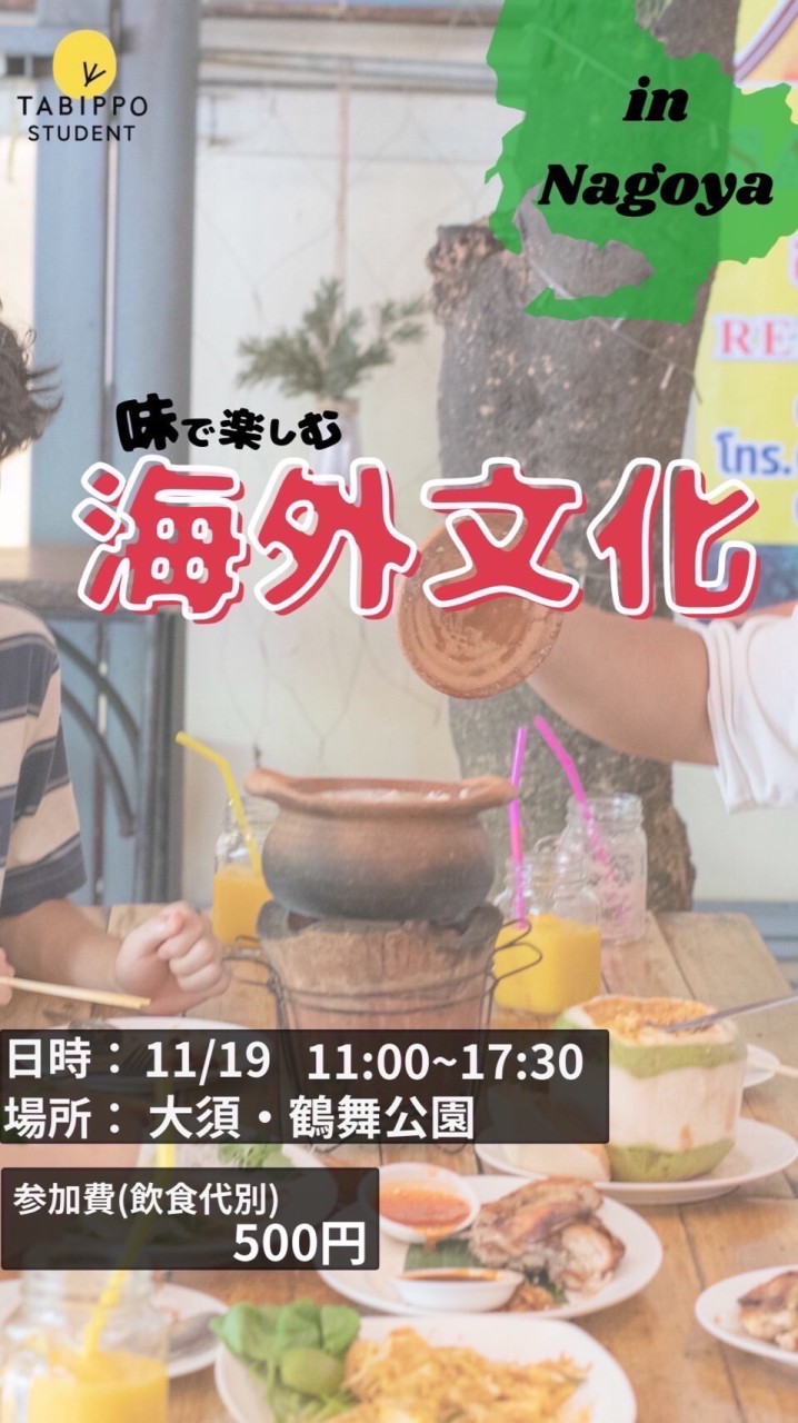11/19 味で楽しむ海外文化