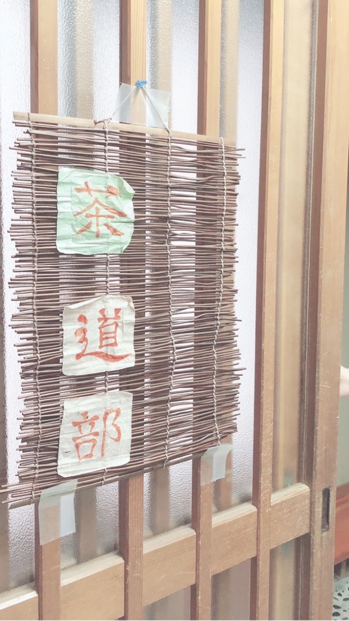 琉大茶道部　新歓✨🍵のオープンチャット