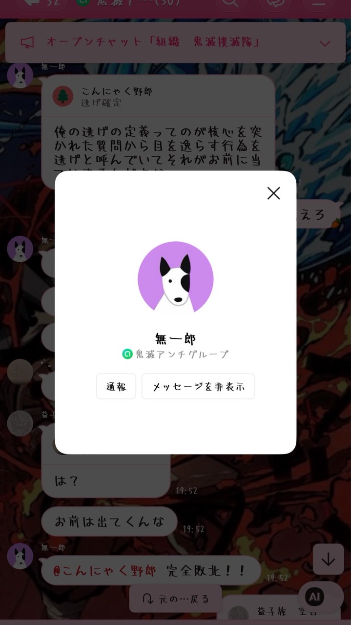無一郎アンチオプ