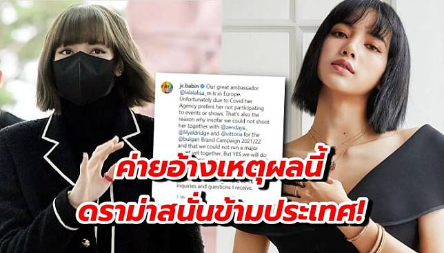 ดราม่าสนั่น! CEO BVLGARI เสียดาย YG ไม่ยอมให้ 'ลิซ่า'  ร่วมงานอีเวนท์เพราะเหตุนี้? | The Bangkok Insight | LINE TODAY