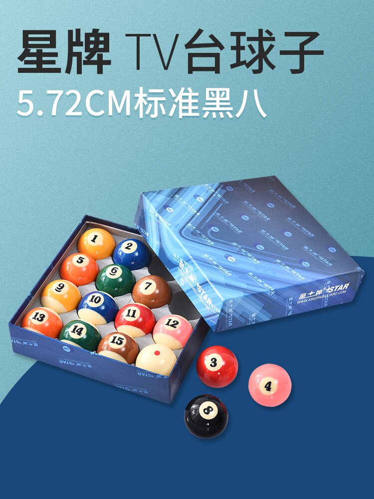 台球子 星牌台球球子tv球台球子中式黑8八桌球球子台球用品57.2mm大號球『CM396567』
