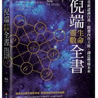 ⚛️倪端生命靈數（A1群）