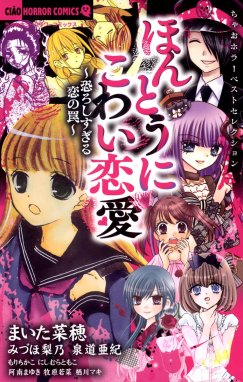 ちゃおデラックスホラー ちゃおデラックスホラー 年9月号増刊 年8月19日発売 ちゃお編集部 Line マンガ