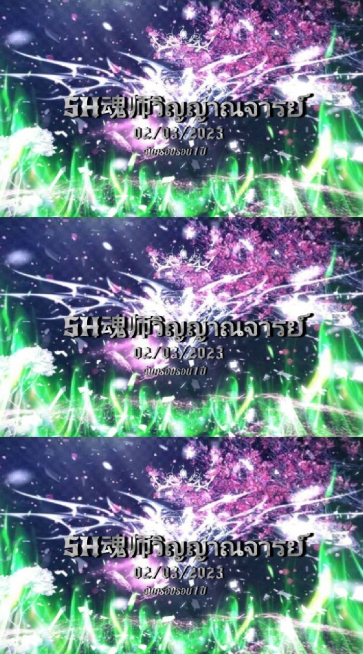 {SH魂师 วิญญาณจารย์} สาขา 5 <คนแปก>