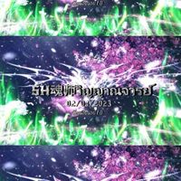 {SH魂师 วิญญาณจารย์} สาขา 5 <คนแปก>