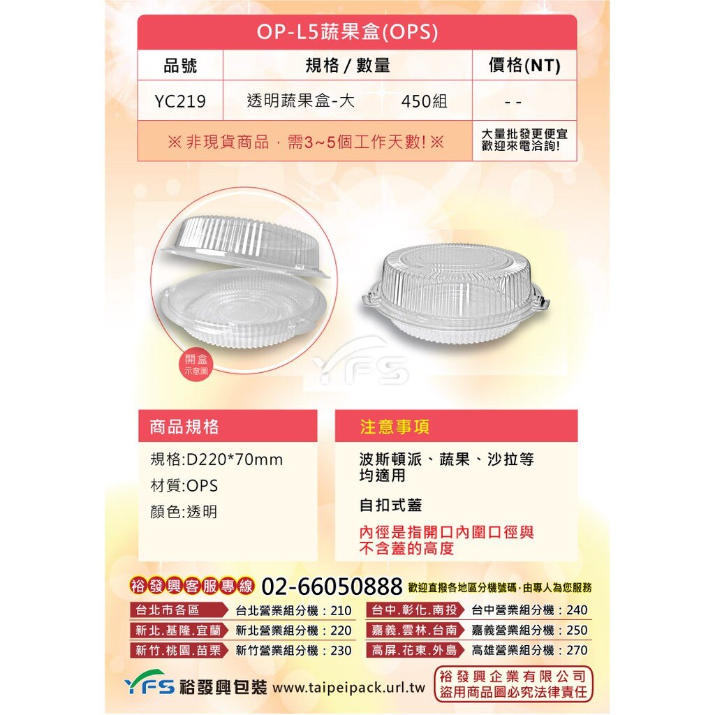 OP-L5蔬果盒-大 (中蔬果盒/波斯頓派盒/蛋糕/披薩/太陽餅/水果塔)【裕發興包裝】