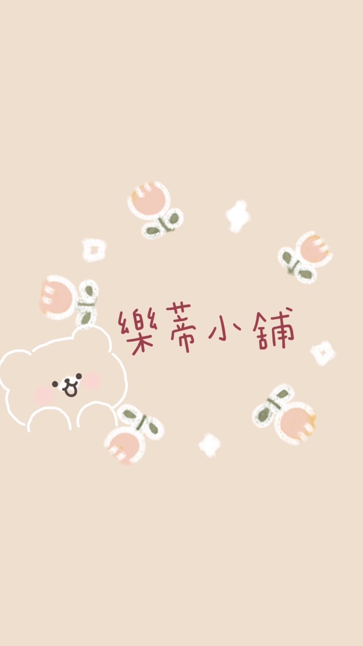 樂蒂小舖🛍️童裝/繪本/生活用品