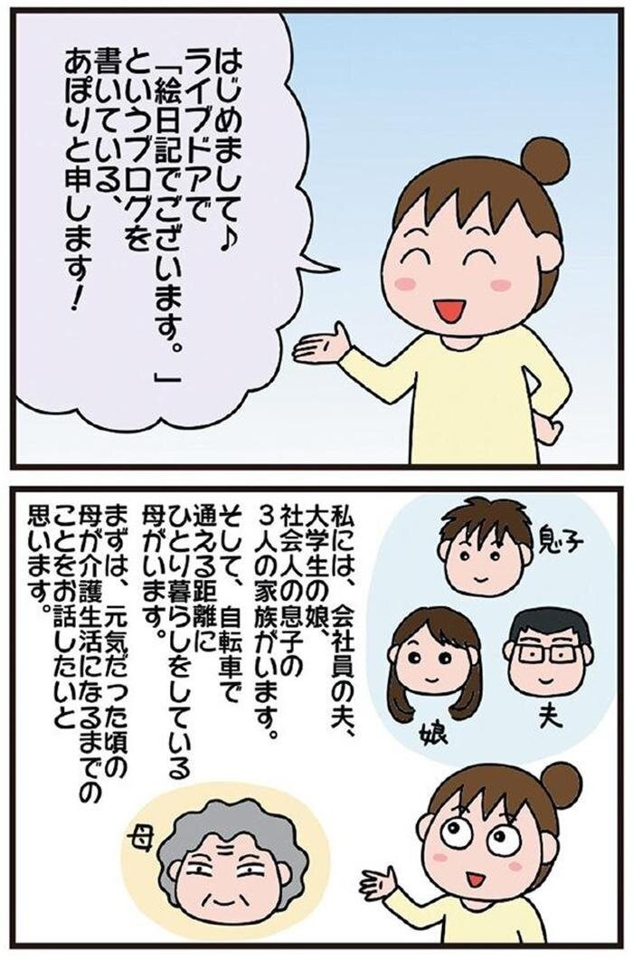 漫画 病気知らずで元気な78歳の母 ある日家を訪ねると 倒れたままピクリとも動かない 今日からいきなり介護です ウォーカープラス