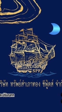 เรือใบซีฟู้ด⛵️🌊