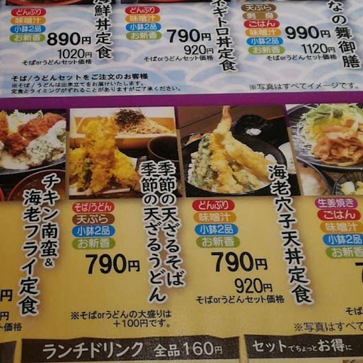 メニュー 海鮮居酒屋はなの舞 下赤塚店 カイセンイザカヤハナノマイ シモアカツカテン 赤塚新町 下赤塚駅 居酒屋 By Line Place