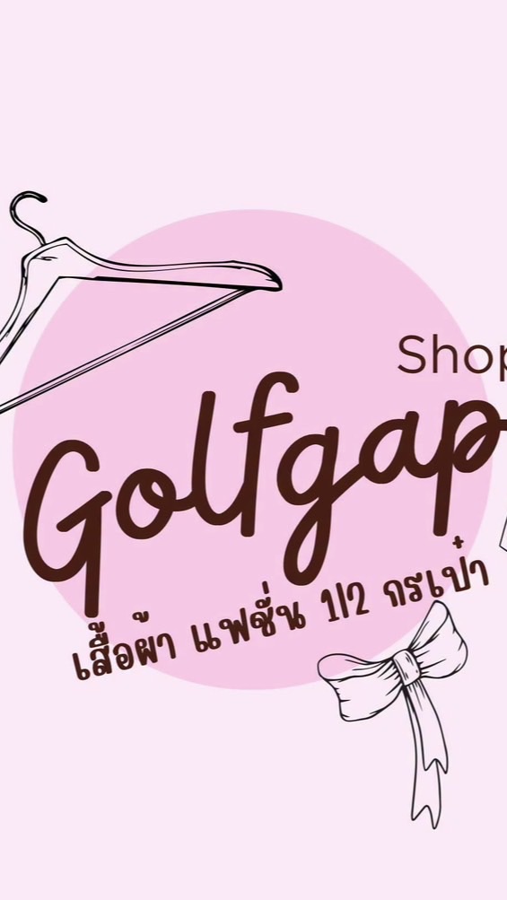 Golfgap✨(เวลาไลฟ์+เเจ้งเลข)
