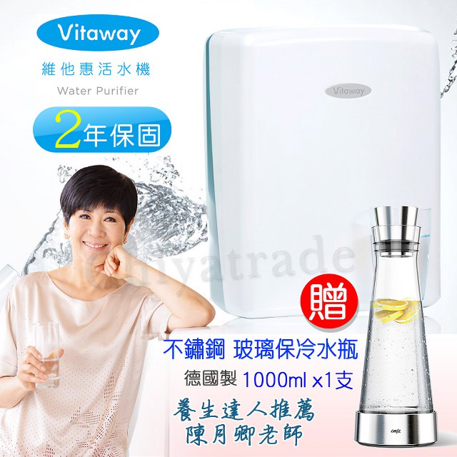 Vitaway 維他惠活水機 二代水機 陳月卿推薦 奈米好水 贈送德國進口保冷水瓶 (含免費到府安裝、含鵝頸龍頭、安裝零件) 原廠保固2年