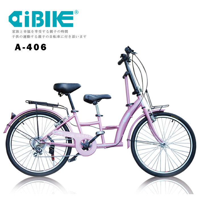 ISHOW網 AiBIKE 24吋6速 樂活 親子車 全家一同甜蜜出遊