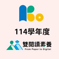 114學年雙閱讀素養教師社群
