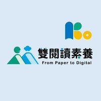 雙閱讀素養教師社群