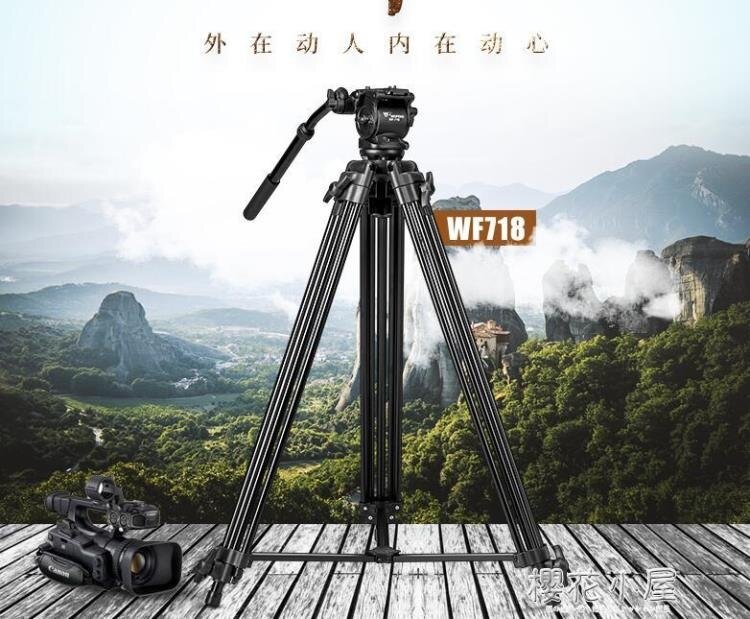 偉峰WF718攝像機單反三腳架1.8米專業雲臺便攜攝影角架支717升級液壓阻尼滑輪佳能