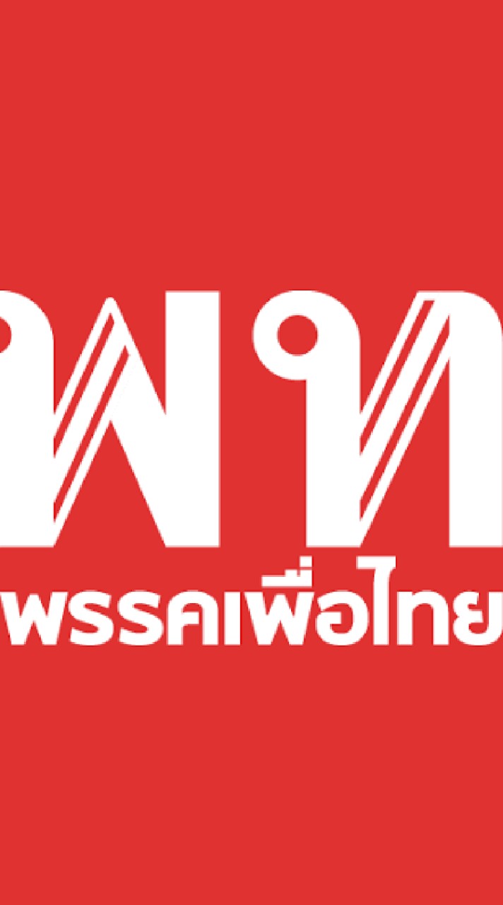 ปันน้ำใจภัยโควิด #ด้อมเพื่อไทยのオープンチャット