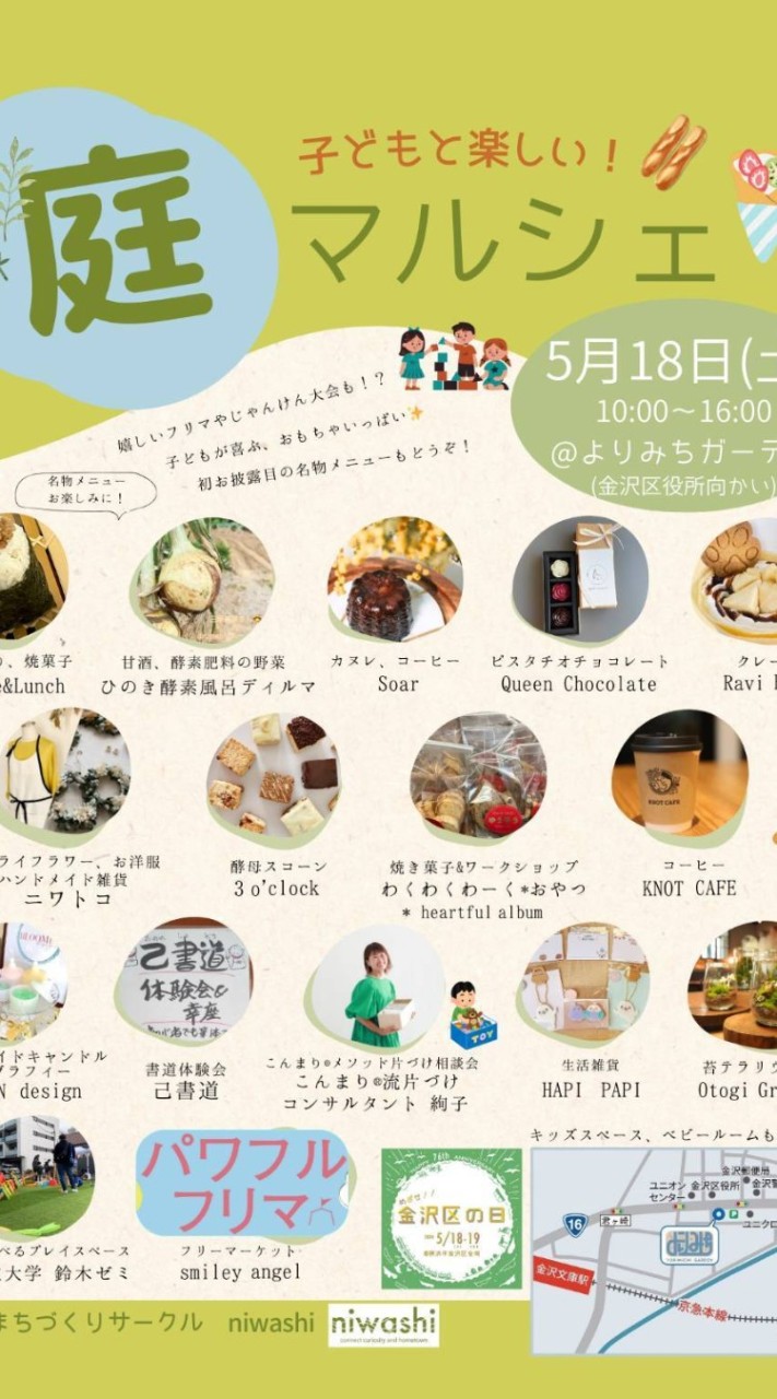 5/18子どもと楽しい　庭マルシェ