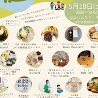 5/18子どもと楽しい　庭マルシェ