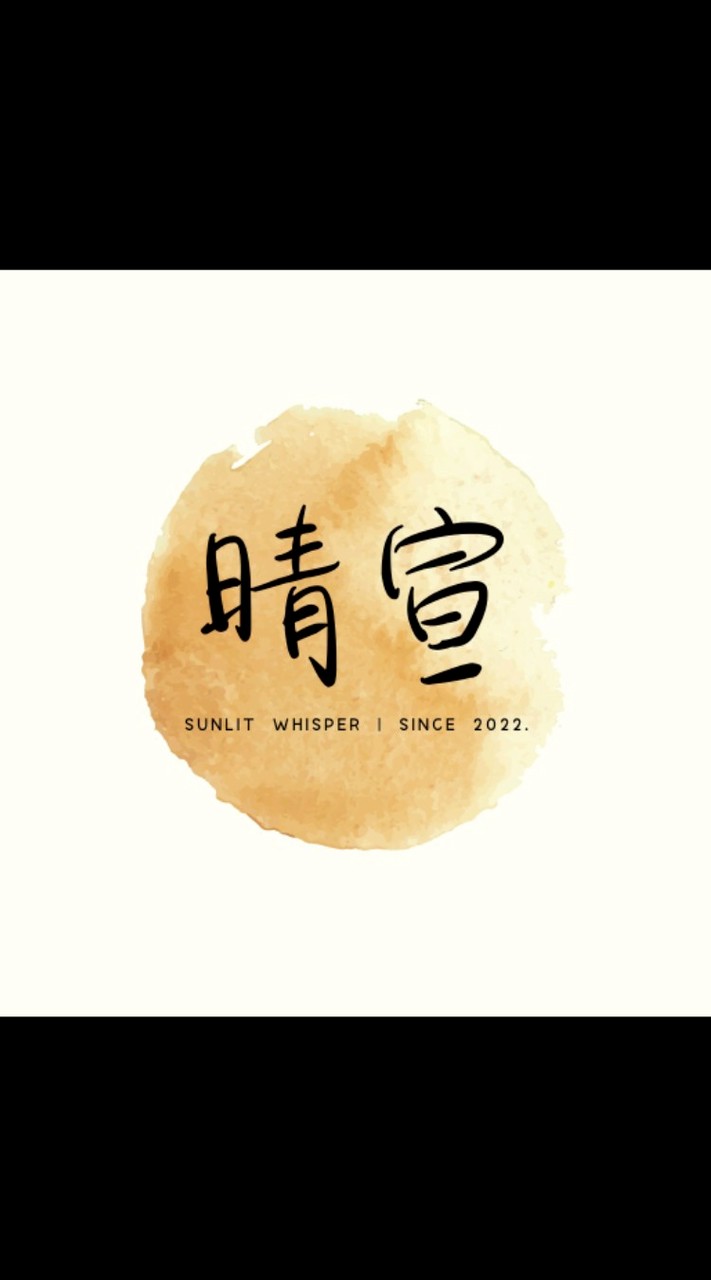 晴宣