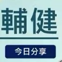 🥐雙鶴 輔健靈芝