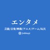 【26卒】エンタメ業界 音楽/アニメ/ゲーム/芸能/アミューズメント 就活総合選考対策グループ