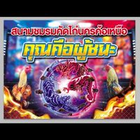 สนามคัดไก่นครค้อเหนือ
