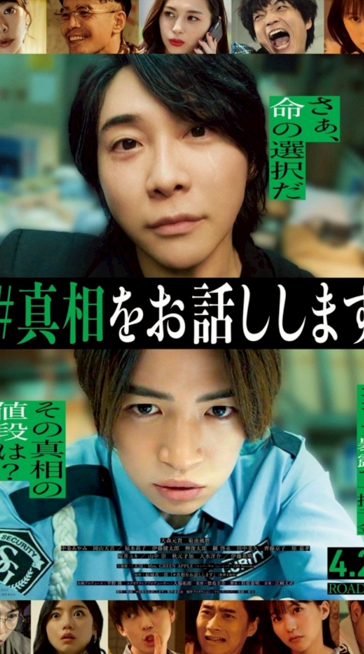 映画｢真相をお話しします」を語ろ！