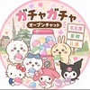 ガチャガチャ 愛知県 名古屋 東郷 日進