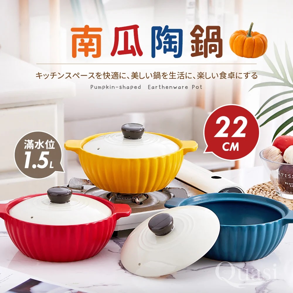 Quasi韓式南瓜耐溫陶鍋