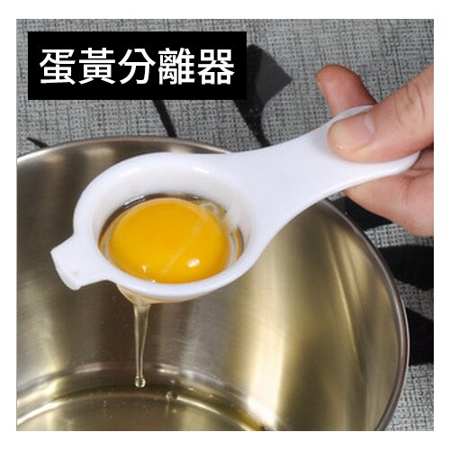 烹飪小幫手DIY蛋黃分離器 / 蛋清分離器