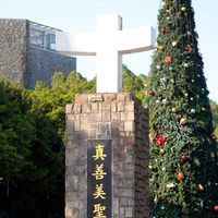 $ 霸主輔仁樂觀粉絲團 $