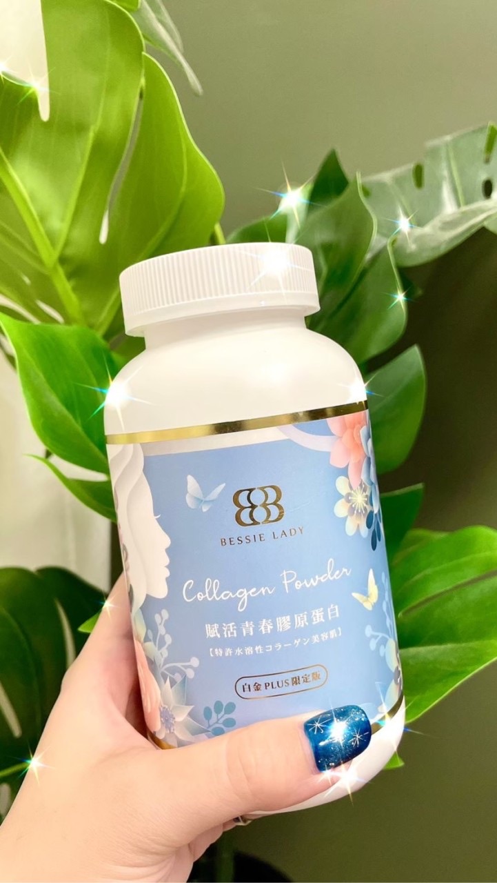 賦活青春膠原蛋白（Bessie lady)