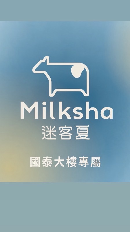 迷客夏國泰群