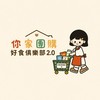 🌱[你家團購]👉🏻好食俱樂部🥯