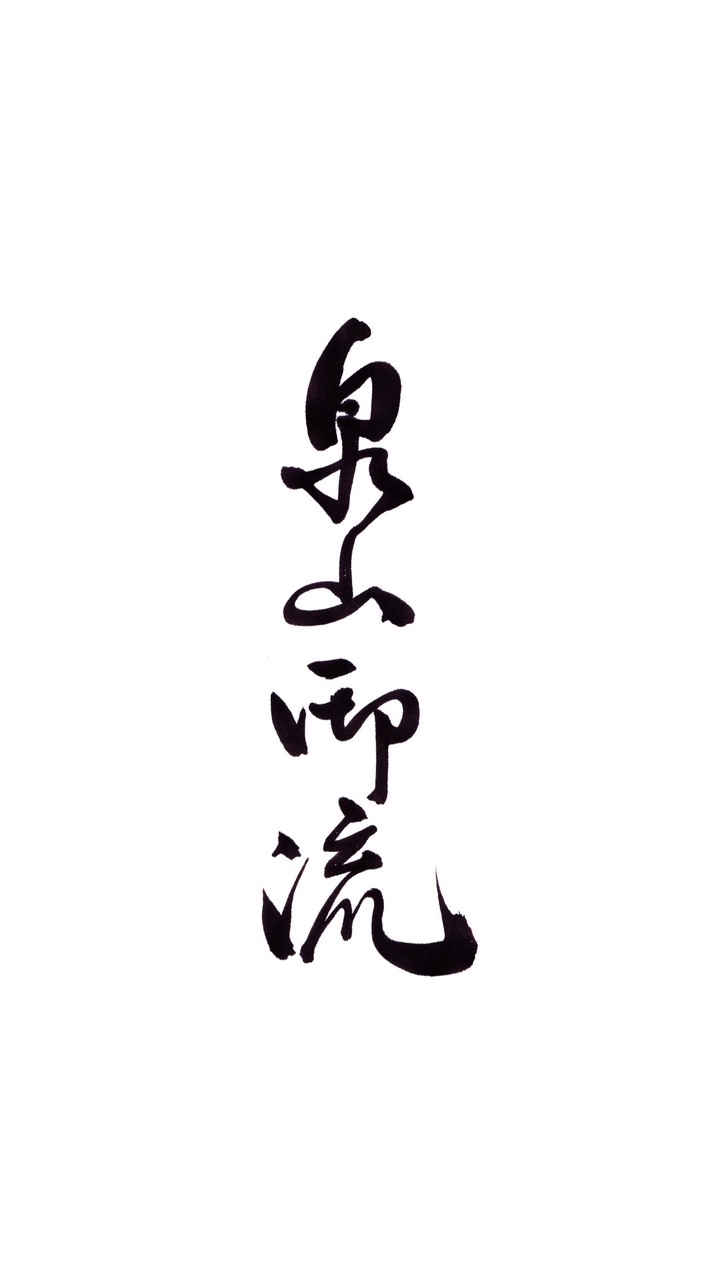泉山御流日本香道交流群