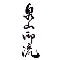 泉山御流日本香道交流群